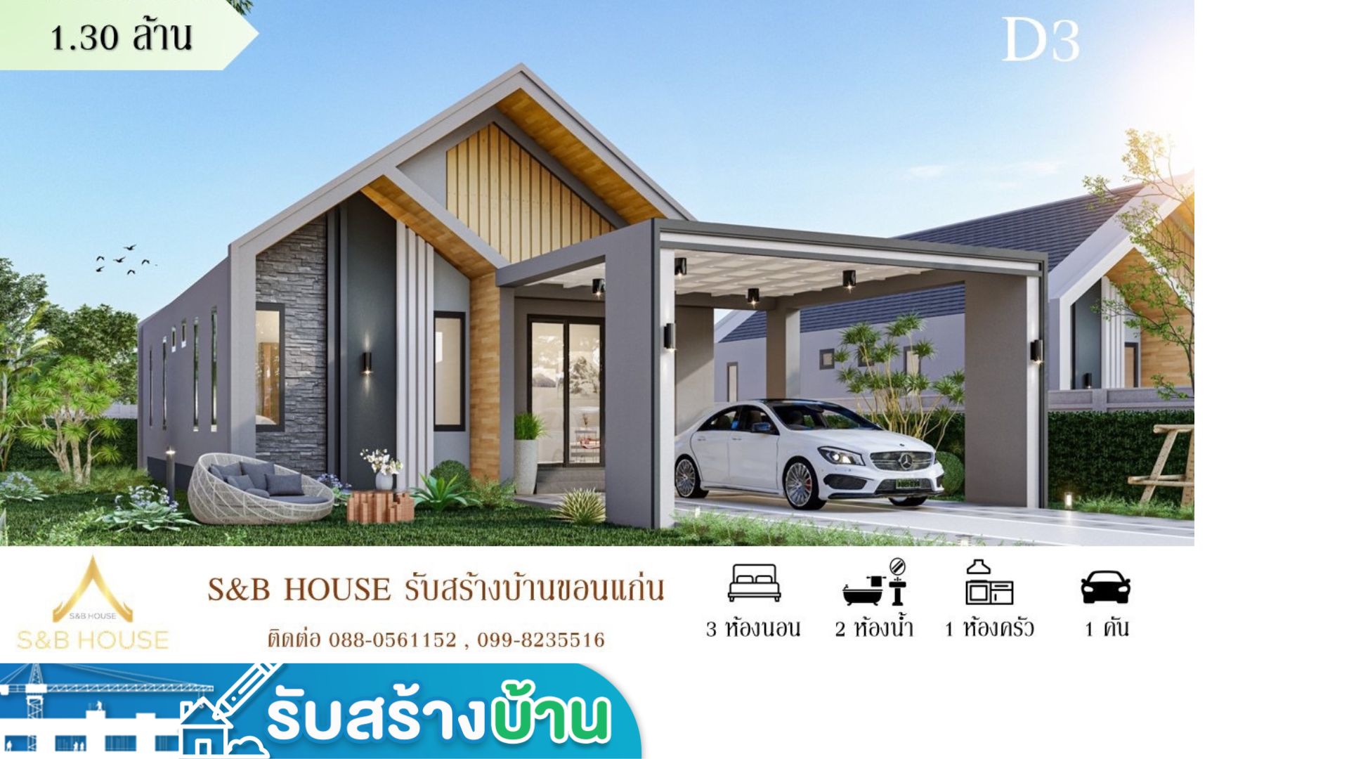 รับสร้างบ้าน ขอนแก่น - S&B House โครงการบ้านใหม่ - NaYoo