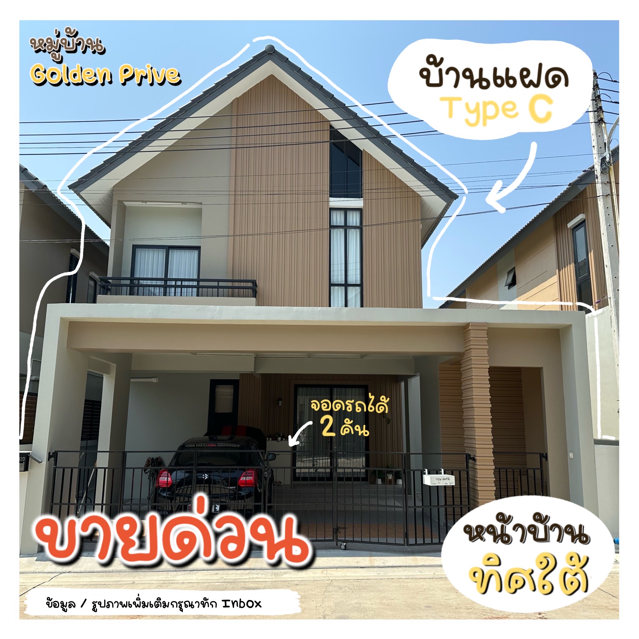 ขายบ้าน โครงการโกลเด้น พรีเว่ บางแสน-หนองมน บางพระ ศรีราชา ถนนเก้ากิโล  สรุศักดิ์ ชลบุรี - Nayoo