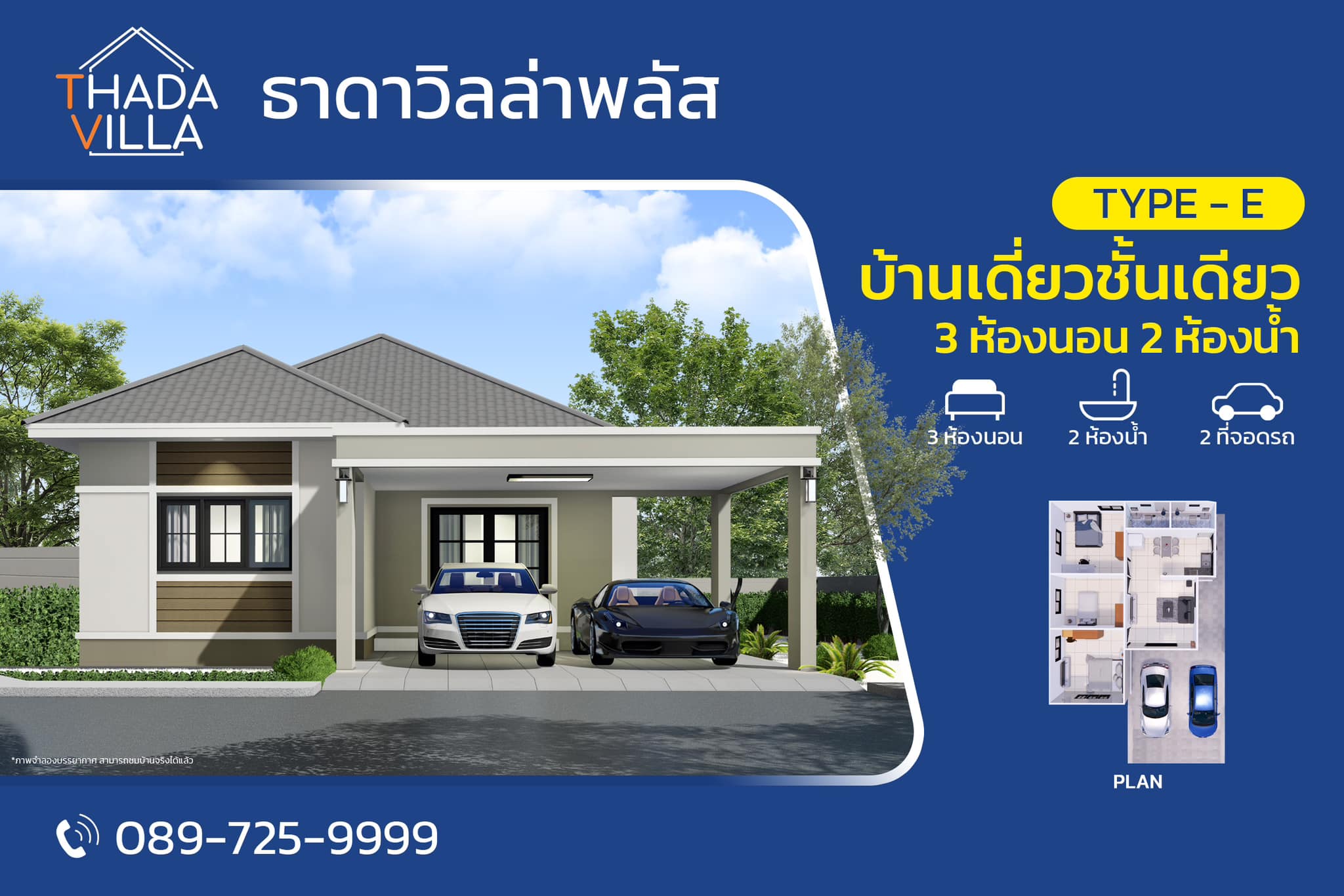 บ้านเดี่ยวชั้นเดียว - Thada Villa โครงการบ้านบุรีรัมย์ | NaYoo